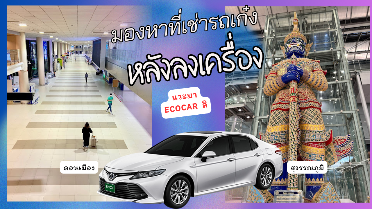 don muANG AND SUVANNABHUMI rent a car